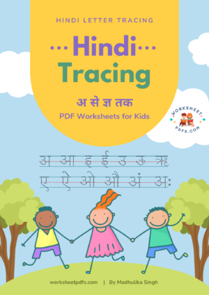 Hindi Letter Tracing Worksheets