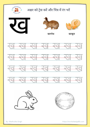 Hindi Letter Tracing Worksheets