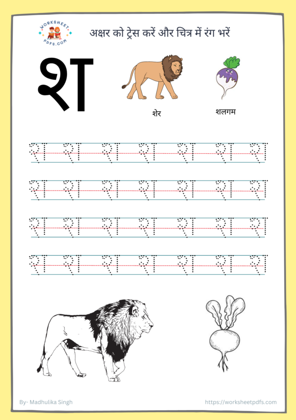 श Hindi letter tracing