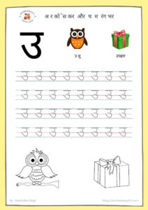 Hindi letter tracing