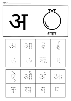 Hindi letter tracing worksheets