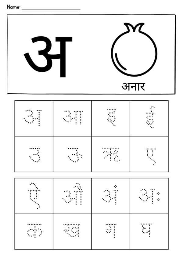 Hindi letter tracing worksheets